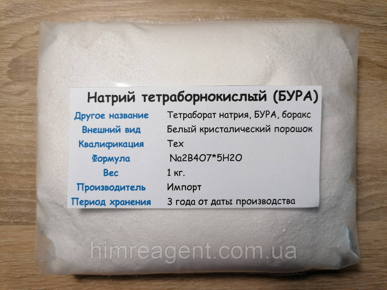 Натрій тетраборнокислий 5-водний (1 кг.) БУРА 5-водна / Аргентина / Технічна