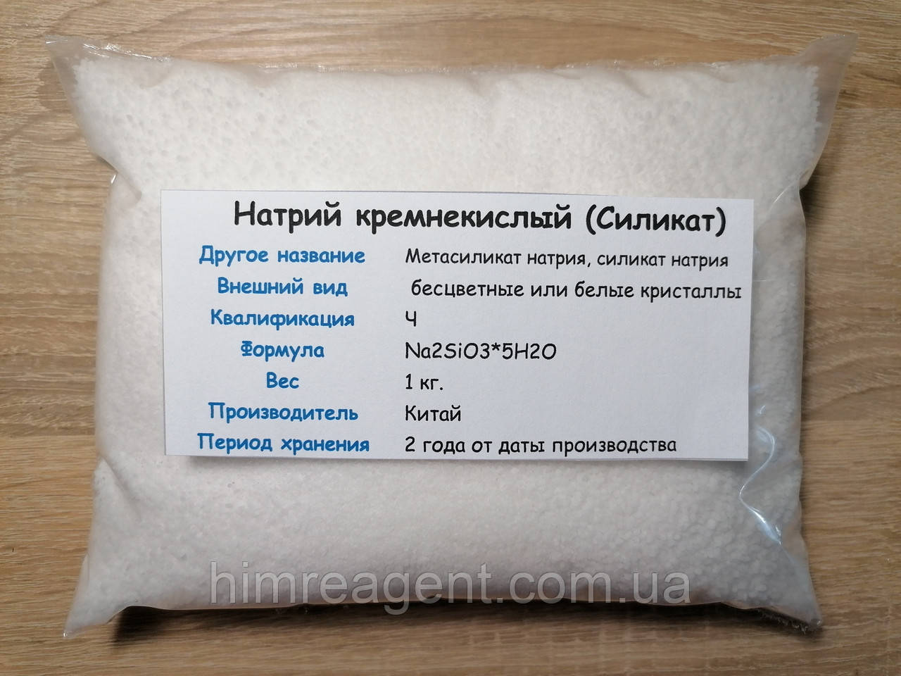 Натрій кремнекислий 5-ти водний (1 кг.) Натрій метасиликат (силікат) / Чистий / Гранули