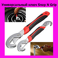 Универсальный ключ Snap N Grip! Покупай