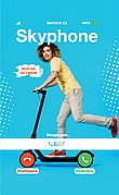 Skyphone Скайфон № 4-2020 (укр.-рос.)