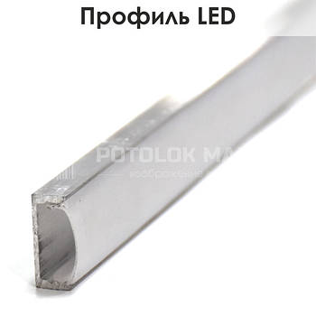 Профіль LED
