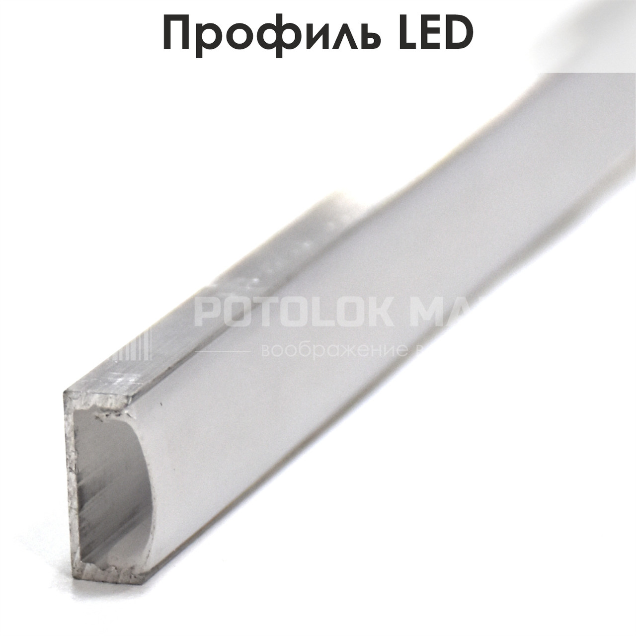 Профіль LED, фото 1