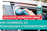 Мастило-аерозоль для бігових доріжок Molykote Separator Spray 400 мл, фото 4