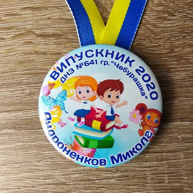 Медаль Випускник д/с "Чебурашка"