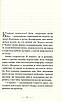 Застеляйте ліжко. Дрібниці, які можуть змінити ваше життя... і, можливо, світ - Вільям Макрейвен, фото 3