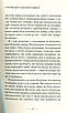 Застеляйте ліжко. Дрібниці, які можуть змінити ваше життя... і, можливо, світ - Вільям Макрейвен, фото 5