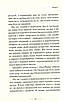 Застеляйте ліжко. Дрібниці, які можуть змінити ваше життя... і, можливо, світ - Вільям Макрейвен, фото 6
