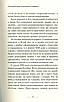 Застеляйте ліжко. Дрібниці, які можуть змінити ваше життя... і, можливо, світ - Вільям Макрейвен, фото 7