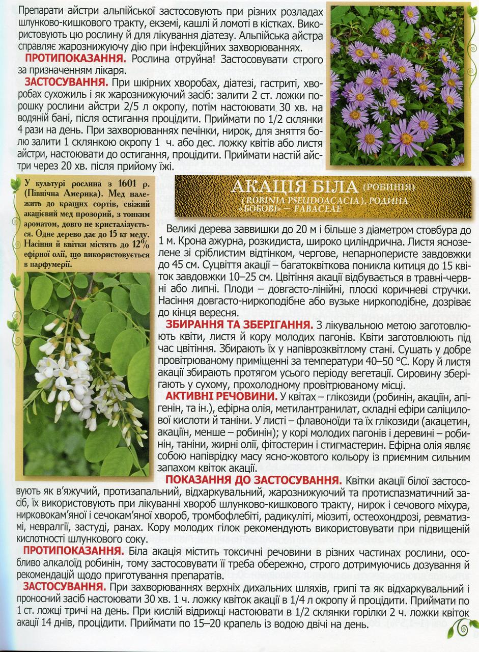 Повний атлас лікарських рослин (ID#1210990004), цена: 360.90 ₴, купить ...