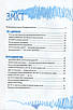 Порадник для підлітка. Як витримати в школі і не з''єднання їхати з глузду - Аниела Чольвинская-Школик, фото 2
