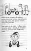 Щоденник слабака. Книга 6. Стінна трясця - Джефф Кінні, фото 6