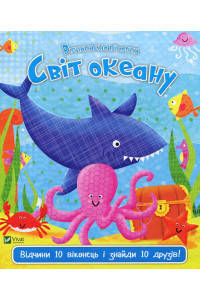 Світ океану - Нік Акланд