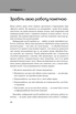 Правила кар''єр кур''єри. Керівні принципи персонального успіху - Річард Темплар, фото 9
