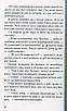 Покриву через Збруч. Збірка оповідань - Ольга Деркачова, фото 8