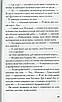 Покриву через Збруч. Збірка оповідань - Ольга Деркачова, фото 9