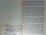 Чамаков А. Школа вітрильного спорту (б/у)., фото 5