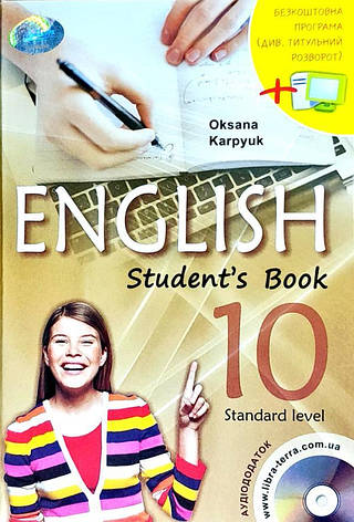 Англійська мова 10 клас Карп’юк Оксана, фото 2