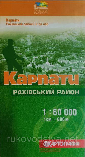 Туристична карта Карпат Рахівський район