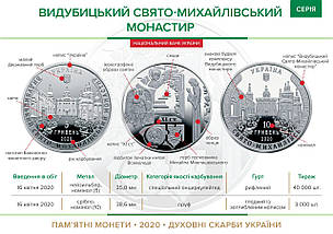 Монета НБУ "Видубицький Свято-Михайлівський монастир" в буклеті, фото 6
