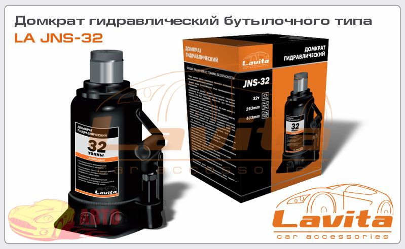 Домкрат гідравлічний 32 т Lavita LA JNS-32, фото 1