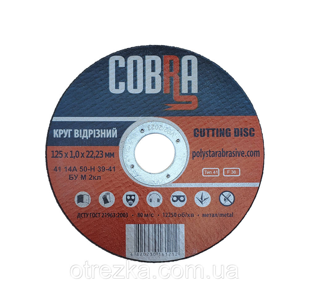 Круг абразивний відрізний для металу 125*1*22 «COBRA»