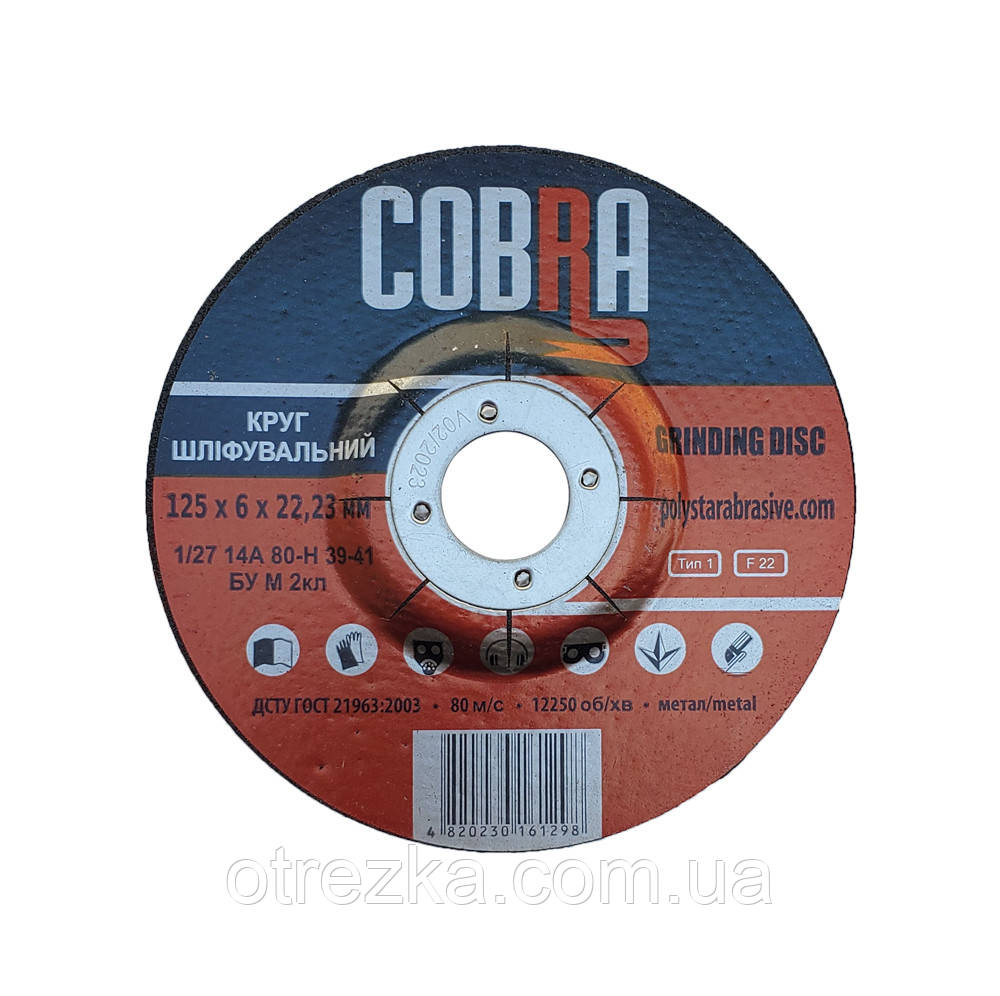 Круг абразивний зачисний для металу 125*6*22 «COBRA»
