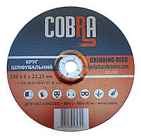 Круг абразивный зачистной по металлу 230*6*22 «COBRA»