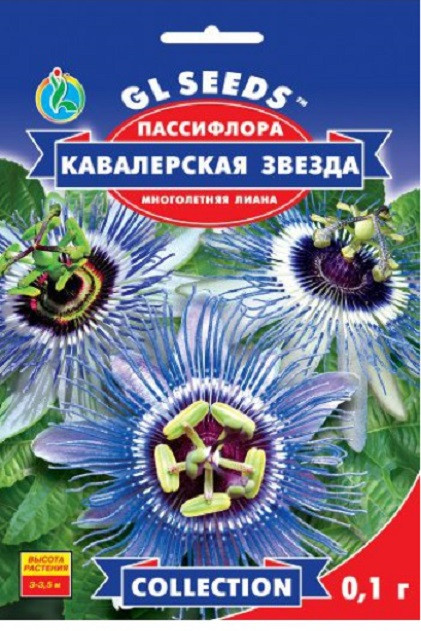 Семена Пассифлоры "Кавалерская звезда" 2 сем, Collection, TM GL Seeds