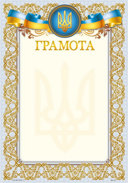 Бланк Грамота, А4 (№010)