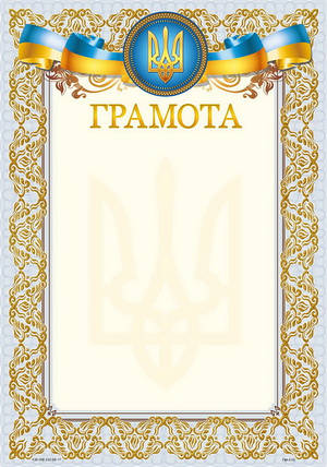 Бланк Грамота, А4 (№010), фото 1