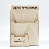 Куточок споживача покупця из дерева, фото 10