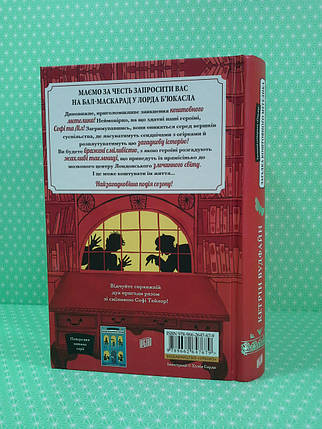 Таємниці універмагу «Сінклер». Книга 2. Загадка коштовного метелика. Кетрін Вудфайн. Урбіно, фото 2