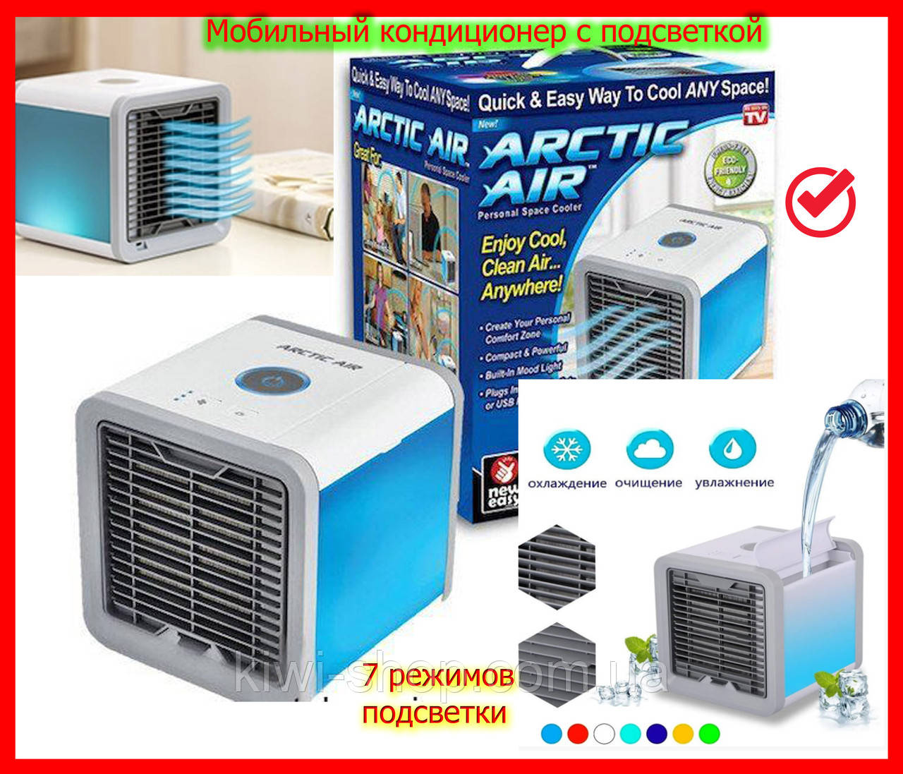 Мобильный (мини) кондиционер Arctic Air с LED-подсветкой, увлажнитель воздуха, охладитель воздуха - фото 1 - id-p1211742154