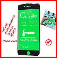 Керамическое защитное стекло для Iphone 7/8/SE 2020 Черное, ceramics anti-shock стекло на айфон 7/8 (black)