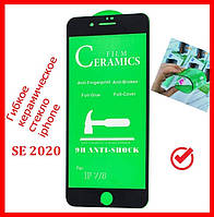 Керамічне захисне скло для Iphone SE 2020 Чорне, ceramics anti-shock скло на айфон CE 2020 (black)