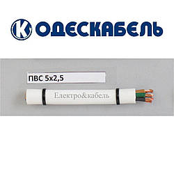 Провід ПВС 5х2,5 одескабель