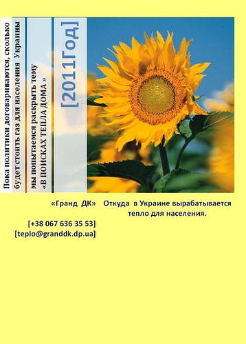 У пошуках тепла будинку
