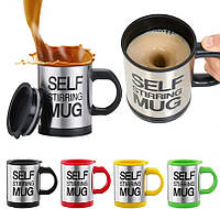 Кружка Мешалка Self Stirring Mug EL-571 Цвета в Ассортименте(0331)