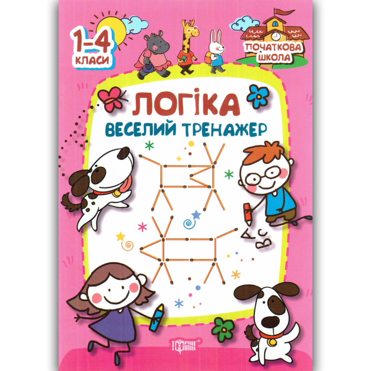 Логіка Веселий тренажер 1-4 класи Авт: Плотнікова О. Вид: Торсінг