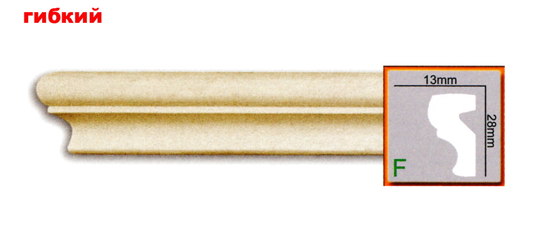 Молдинг Gaudi гнучкий CR3034F (28x13)мм