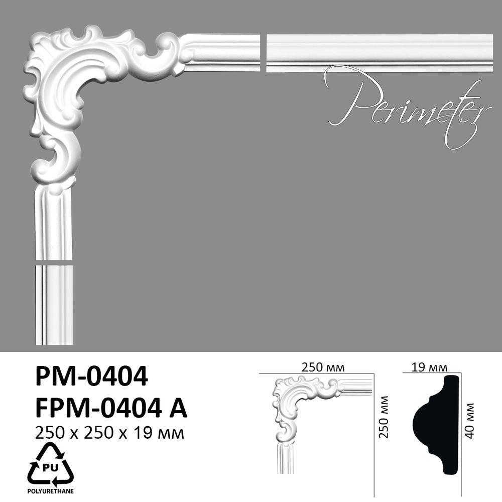 Кут молдинга PM0404 Perimeter PM0404A