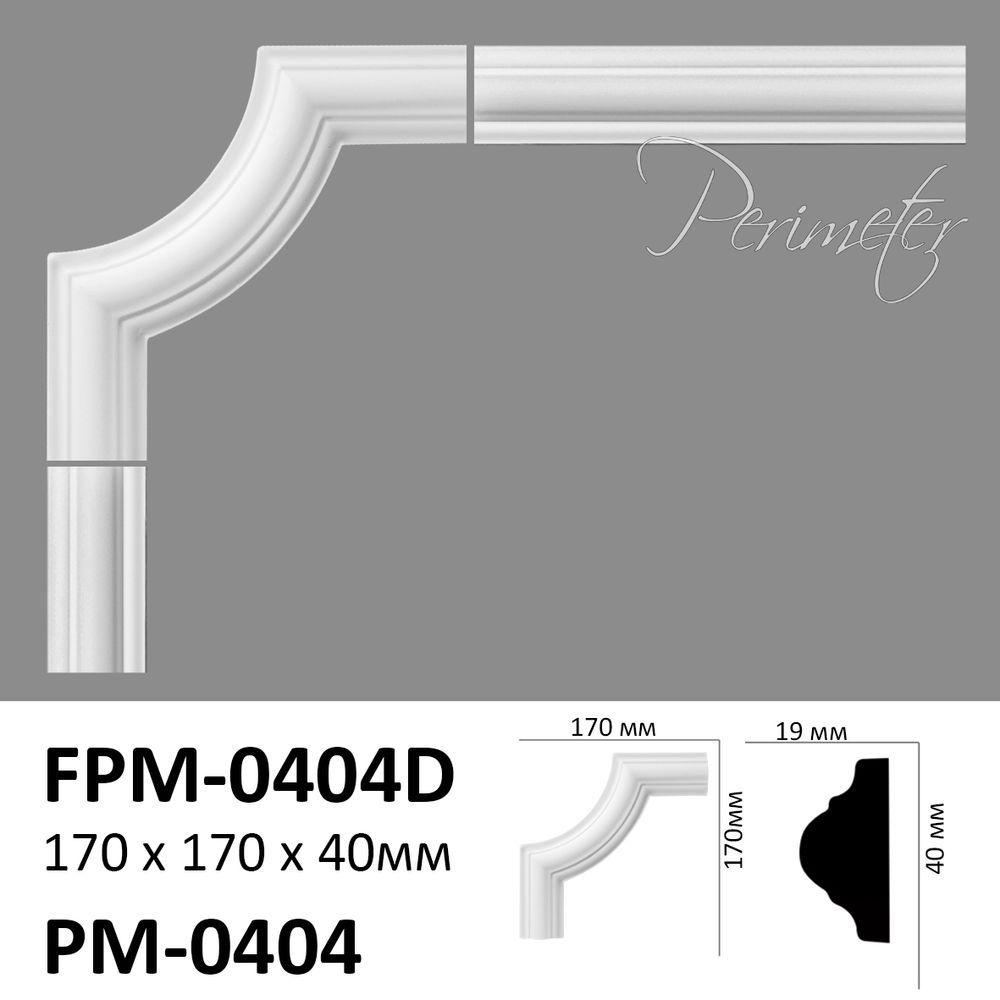 Кут молдинга PM0404 Perimeter PM0404D