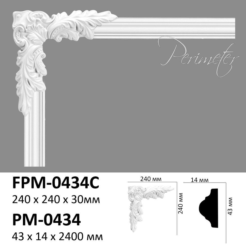Кут молдинга PM0434 Perimeter PM0434C