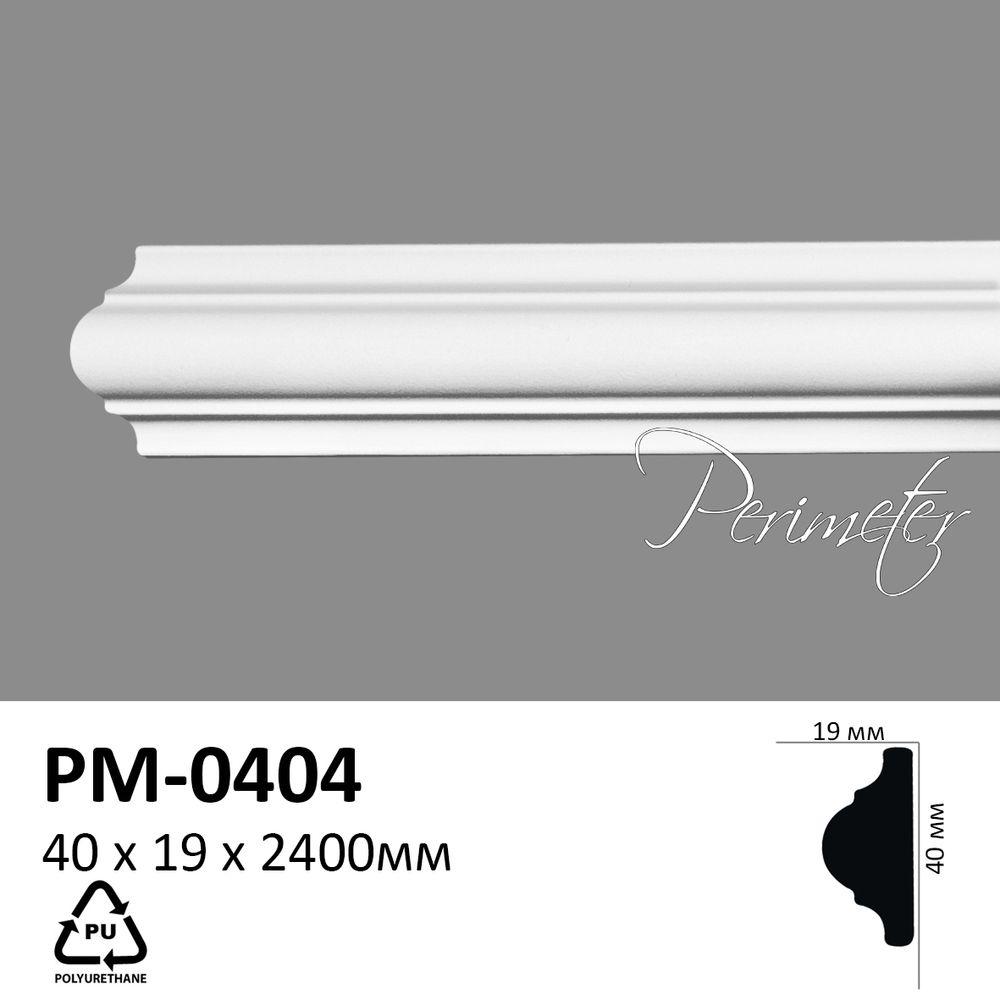 Молдинг Perimeter PM0404 (40х19)мм