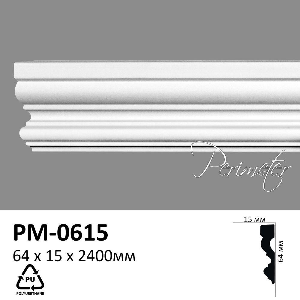Молдинг Perimeter PM0615 (64х15)мм