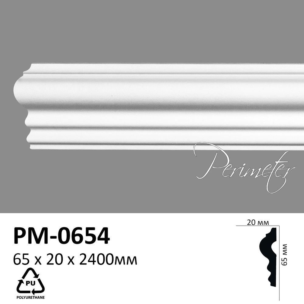 Молдинг Perimeter PM0654 (65х20)мм