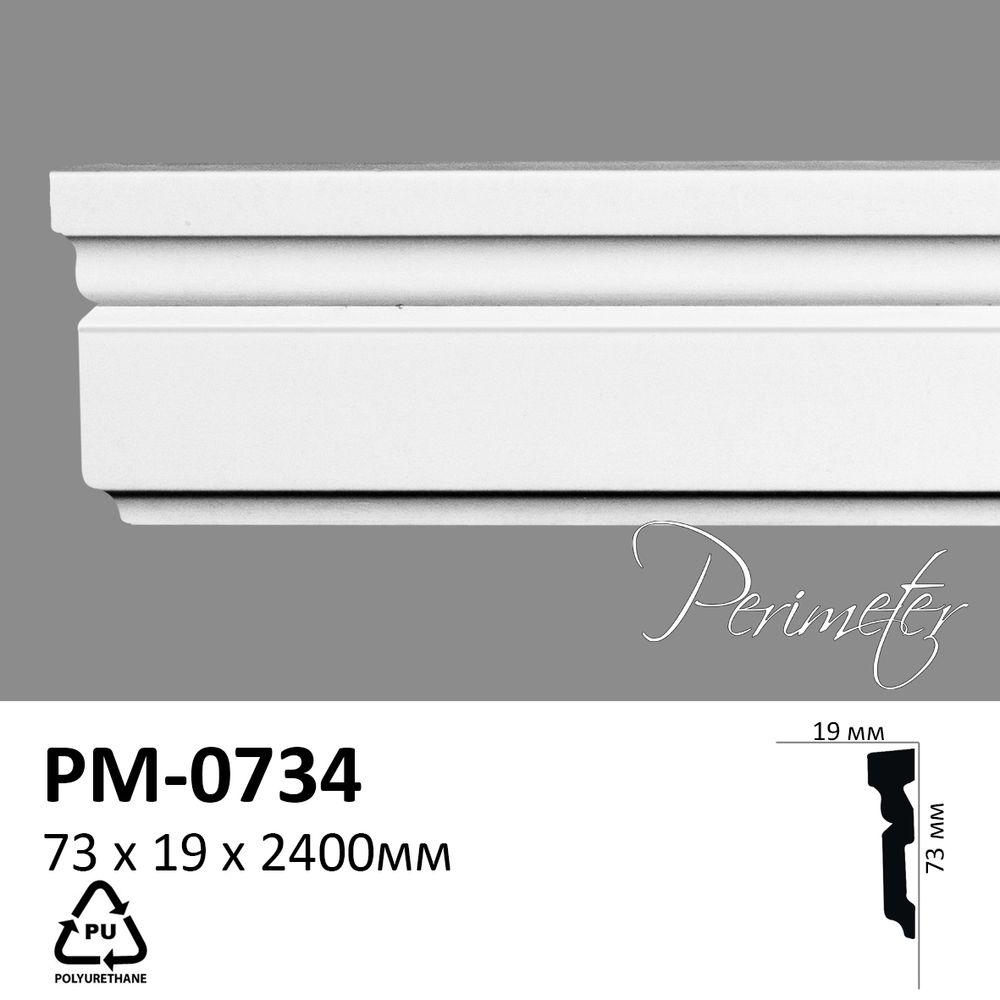 Молдинг Perimeter PM0734 (73х19)мм