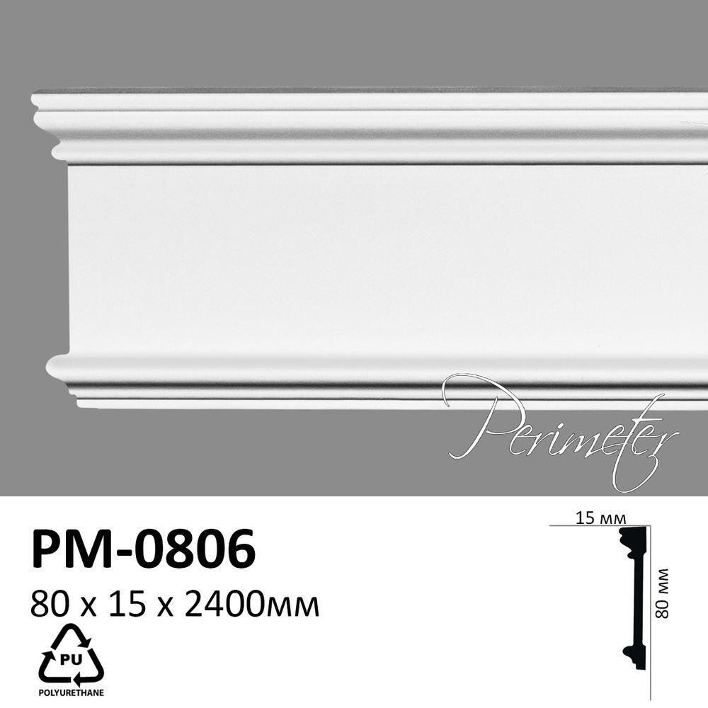 Молдинг Perimeter PM0806 (80х15)мм