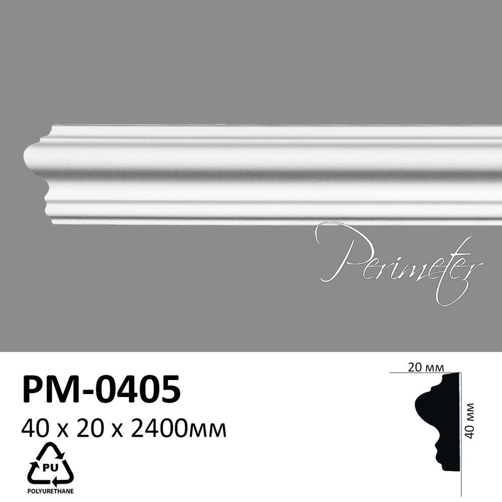 Молдинг Perimeter PM0405 (40х20)мм