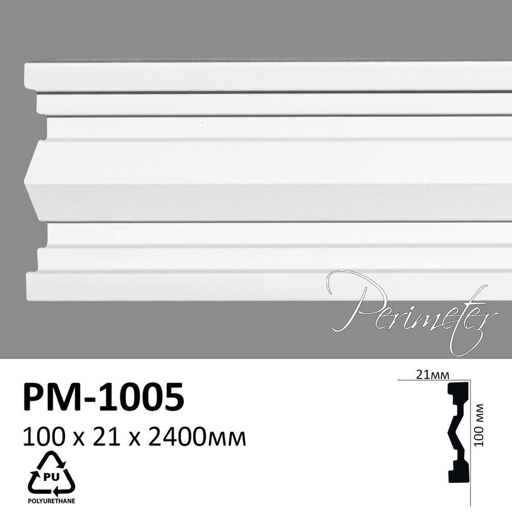 Молдинг Perimeter PM1005 (100х21)мм
